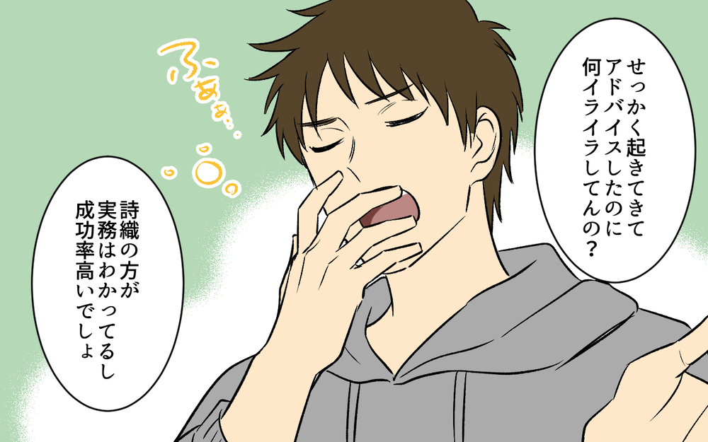 「何イライラしてんの？」夫は夜間育児に文句ばかりで…＜助言だけする夫 2話＞【うちのダメ夫 まんが】