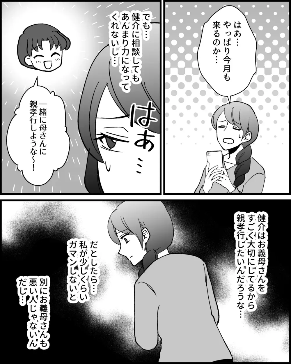 孫に「ママ」と呼ばれたい!? やめてと言ってもわかってくれない自己中な義母＜とにかく家に来たがる義母 4話＞【非常識な人たち まんが】