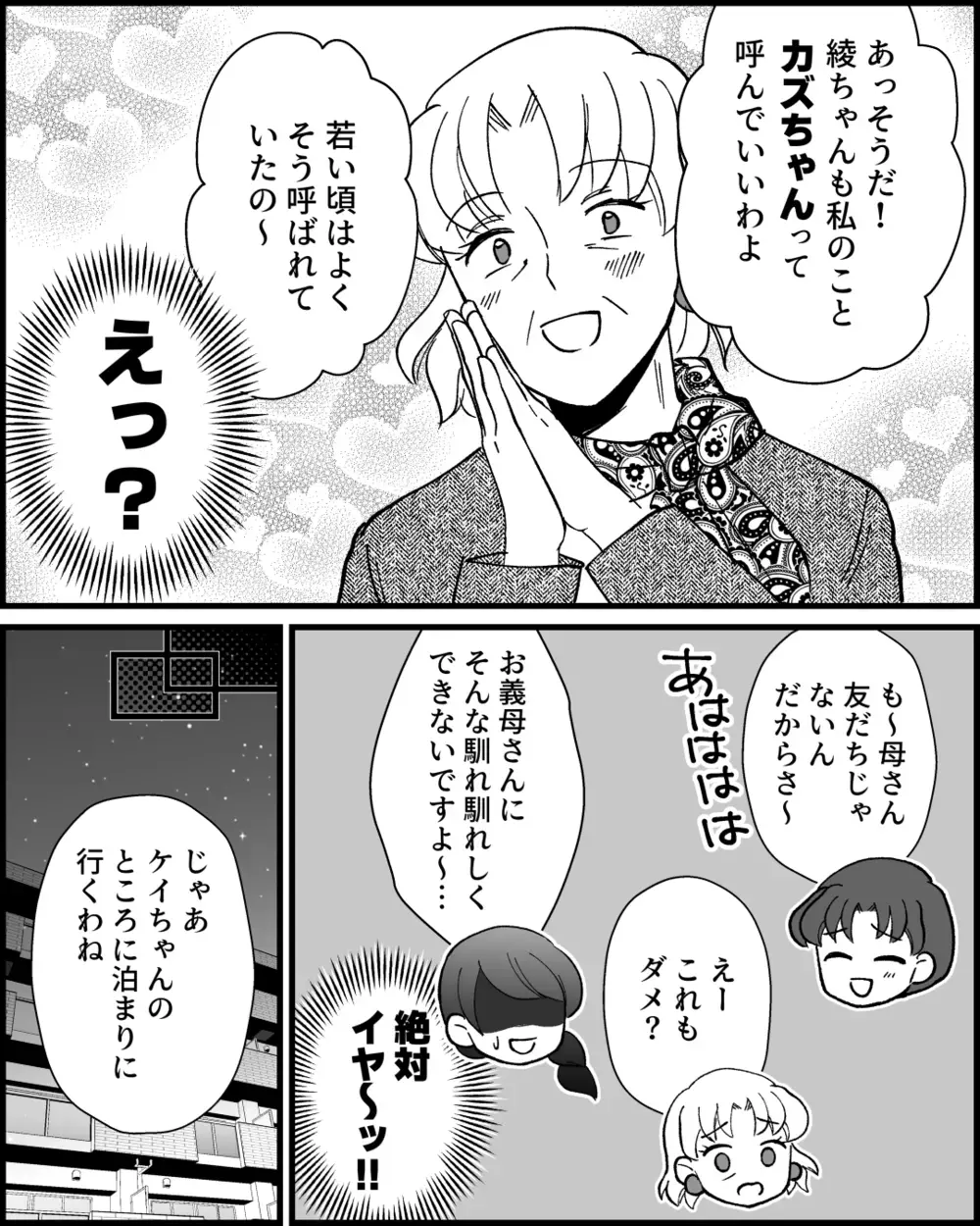 孫に「ママ」と呼ばれたい!? やめてと言ってもわかってくれない自己中な義母＜とにかく家に来たがる義母 4話＞【非常識な人たち まんが】