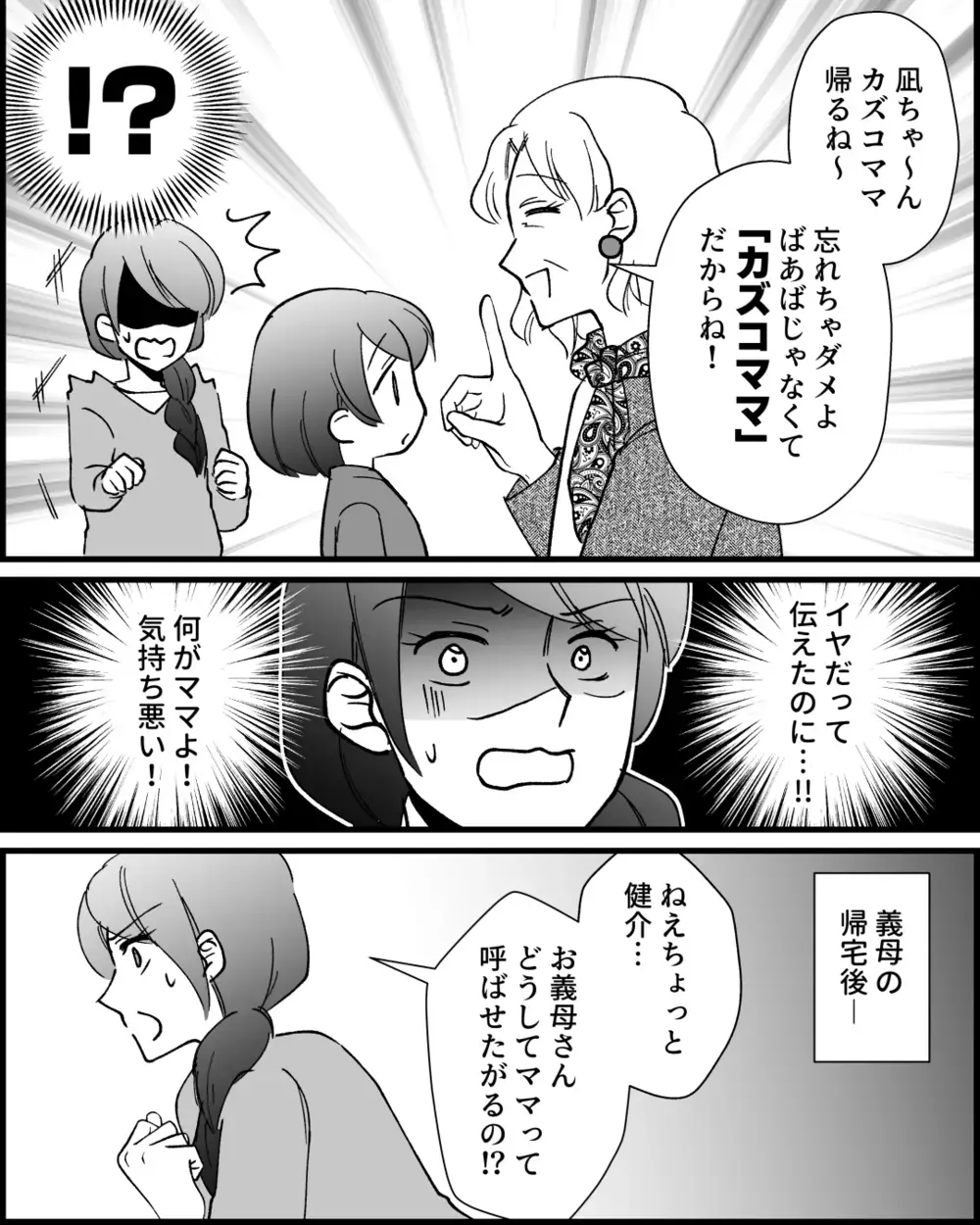 孫に「ママ」と呼ばれたい!? やめてと言ってもわかってくれない自己中な義母＜とにかく家に来たがる義母 4話＞【非常識な人たち まんが】