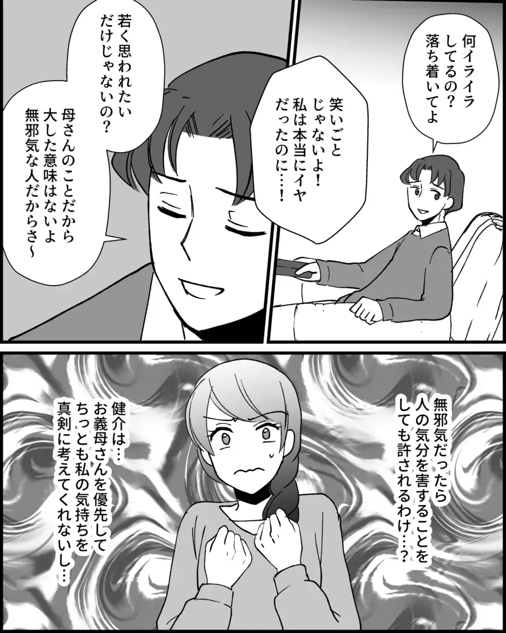 孫に「ママ」と呼ばれたい!? やめてと言ってもわかってくれない自己中な義母＜とにかく家に来たがる義母 4話＞【非常識な人たち まんが】