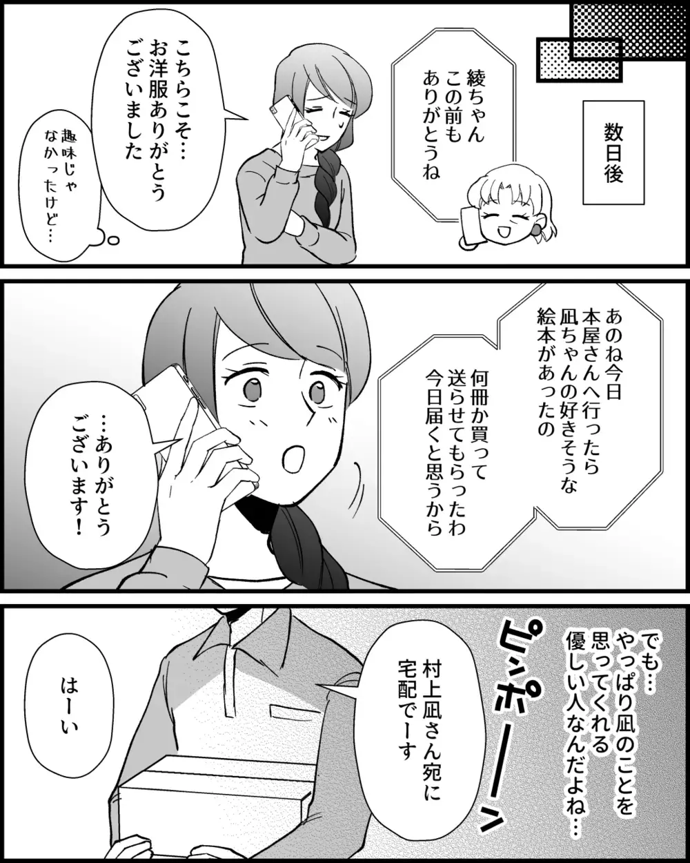 孫に「ママ」と呼ばれたい!? やめてと言ってもわかってくれない自己中な義母＜とにかく家に来たがる義母 4話＞【非常識な人たち まんが】