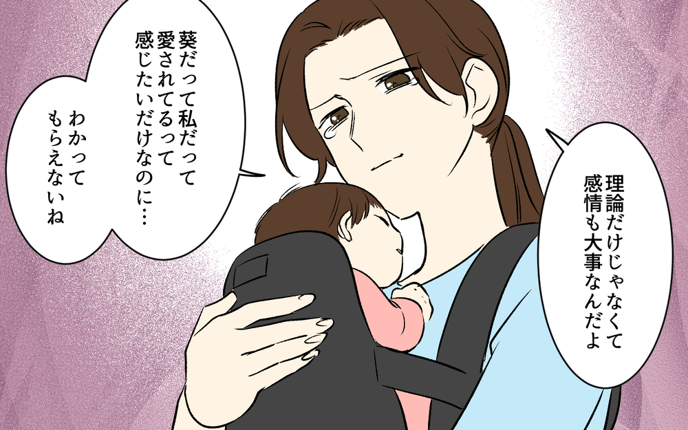 もういい！育児を論理的に言いくるめる夫に幻滅＜助言だけする夫 5話＞【うちのダメ夫 まんが】