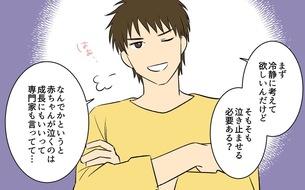 もういい！育児を論理的に言いくるめる夫に幻滅＜助言だけする夫 5話＞【うちのダメ夫 まんが】