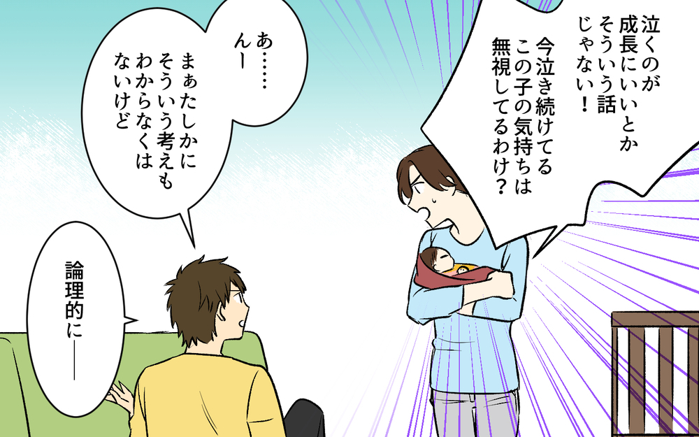 もういい！育児を論理的に言いくるめる夫に幻滅＜助言だけする夫 5話＞【うちのダメ夫 まんが】