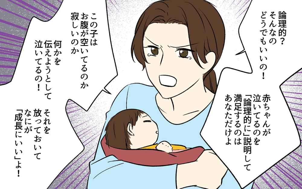 もういい！育児を論理的に言いくるめる夫に幻滅＜助言だけする夫 5話＞【うちのダメ夫 まんが】