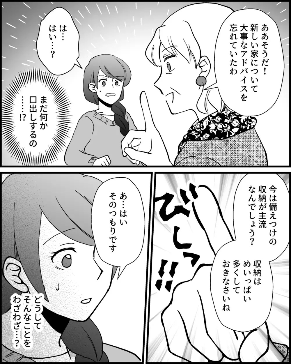 新居に義母から大量の荷物が!? ここはあなたの家ではありません！＜とにかく家に来たがる義母 6話＞【非常識な人たち まんが】