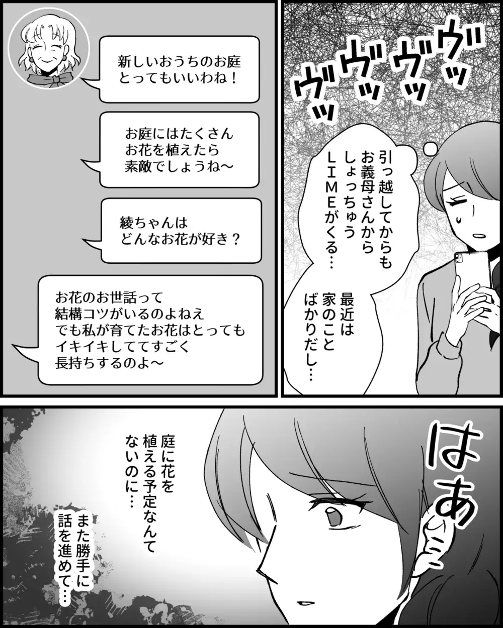 新居に義母から大量の荷物が!? ここはあなたの家ではありません！＜とにかく家に来たがる義母 6話＞【非常識な人たち まんが】