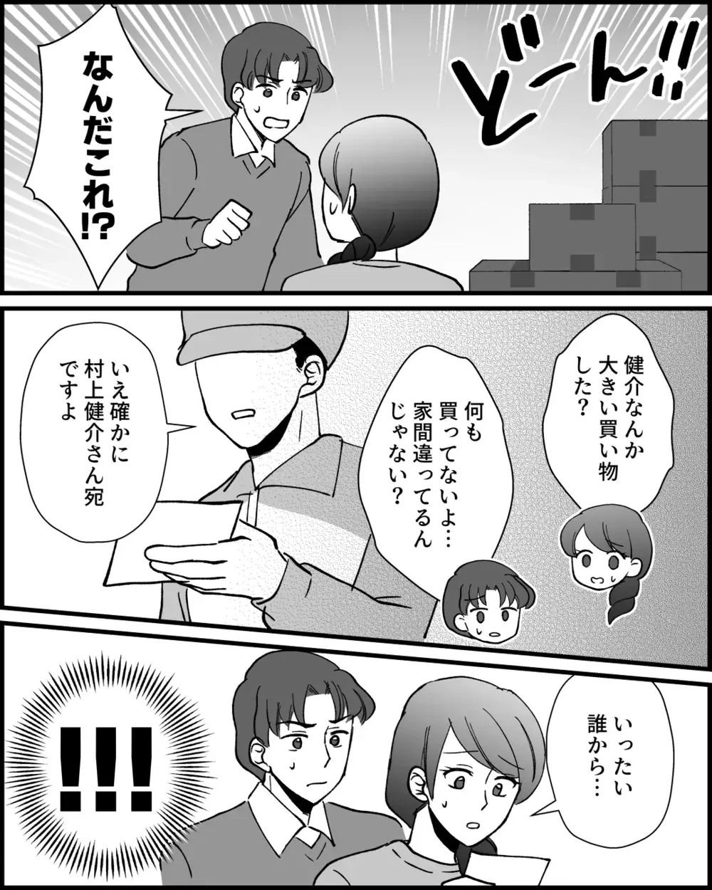 新居に義母から大量の荷物が!? ここはあなたの家ではありません！＜とにかく家に来たがる義母 6話＞【非常識な人たち まんが】