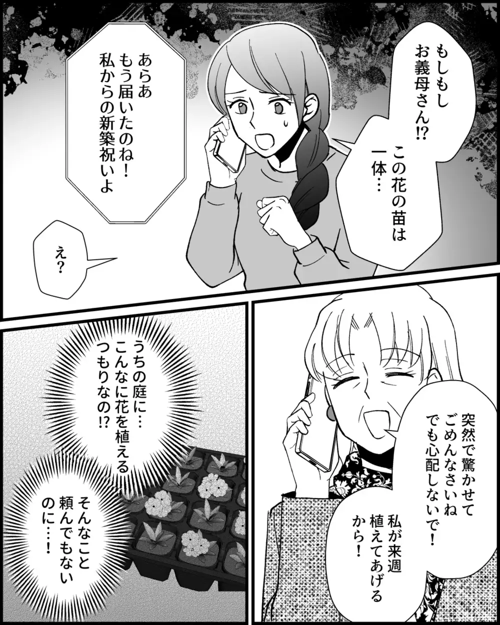 勝手に庭をいじられ収納を開けられて…新居が義母の好みに染められていく＜とにかく家に来たがる義母 7話＞【非常識な人たち まんが】