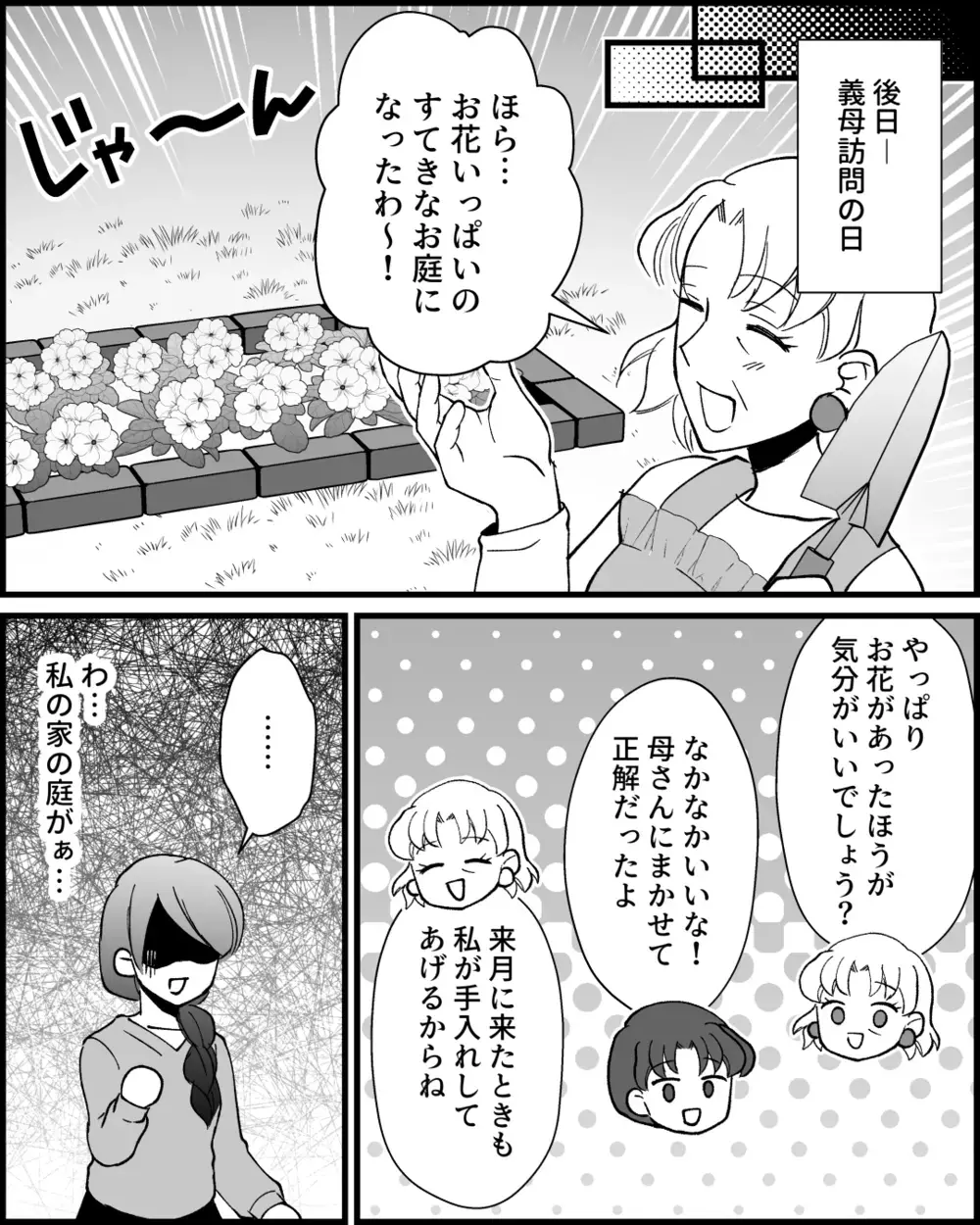 勝手に庭をいじられ収納を開けられて…新居が義母の好みに染められていく＜とにかく家に来たがる義母 7話＞【非常識な人たち まんが】