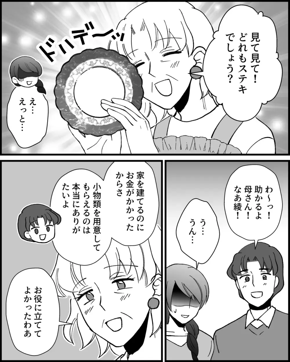 勝手に庭をいじられ収納を開けられて…新居が義母の好みに染められていく＜とにかく家に来たがる義母 7話＞【非常識な人たち まんが】