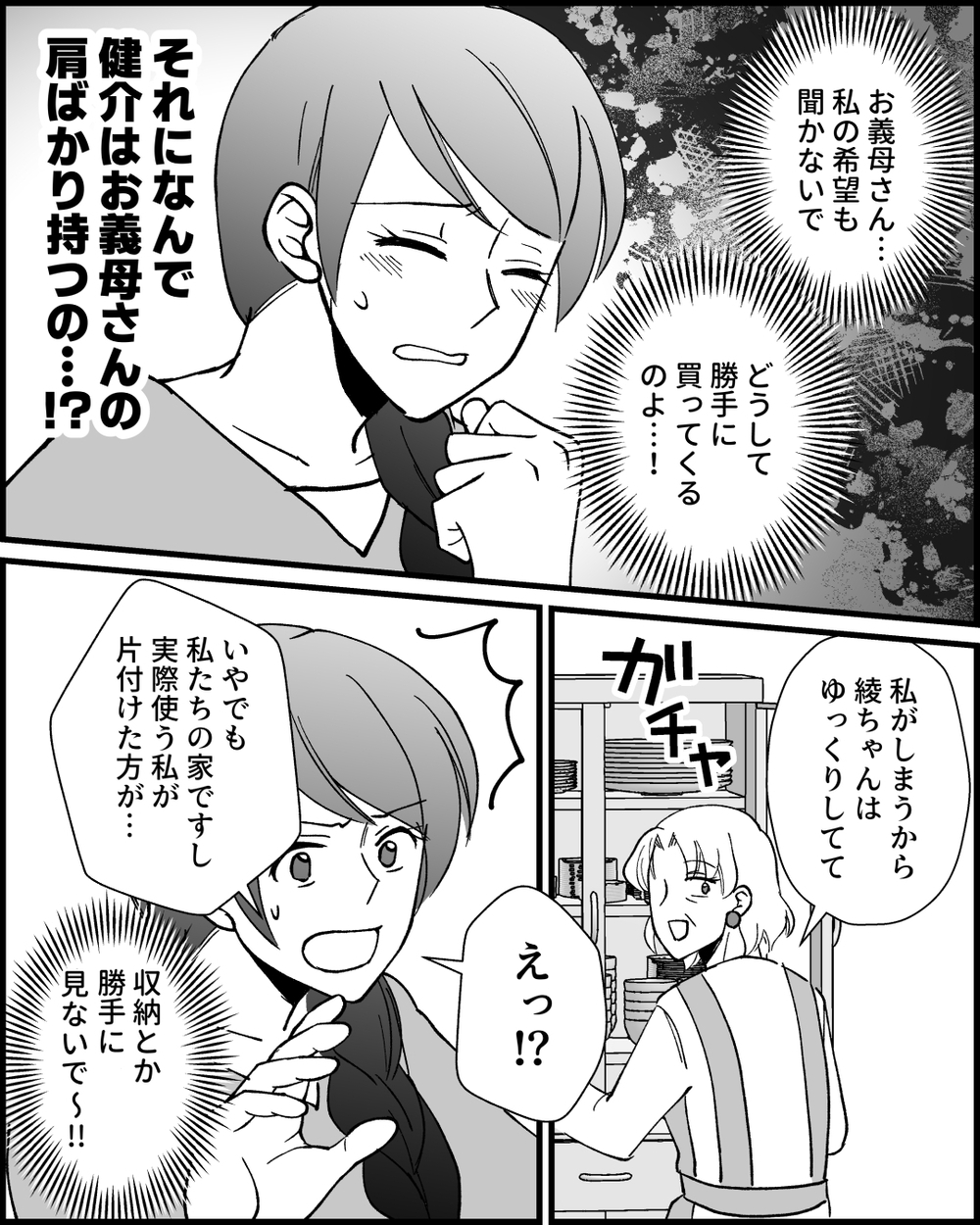 勝手に庭をいじられ収納を開けられて…新居が義母の好みに染められていく＜とにかく家に来たがる義母 7話＞【非常識な人たち まんが】