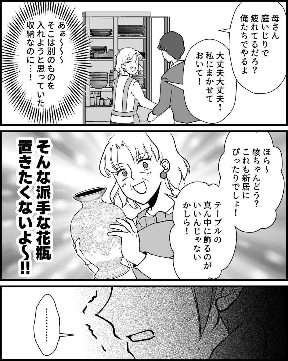 勝手に庭をいじられ収納を開けられて…新居が義母の好みに染められていく＜とにかく家に来たがる義母 7話＞【非常識な人たち まんが】