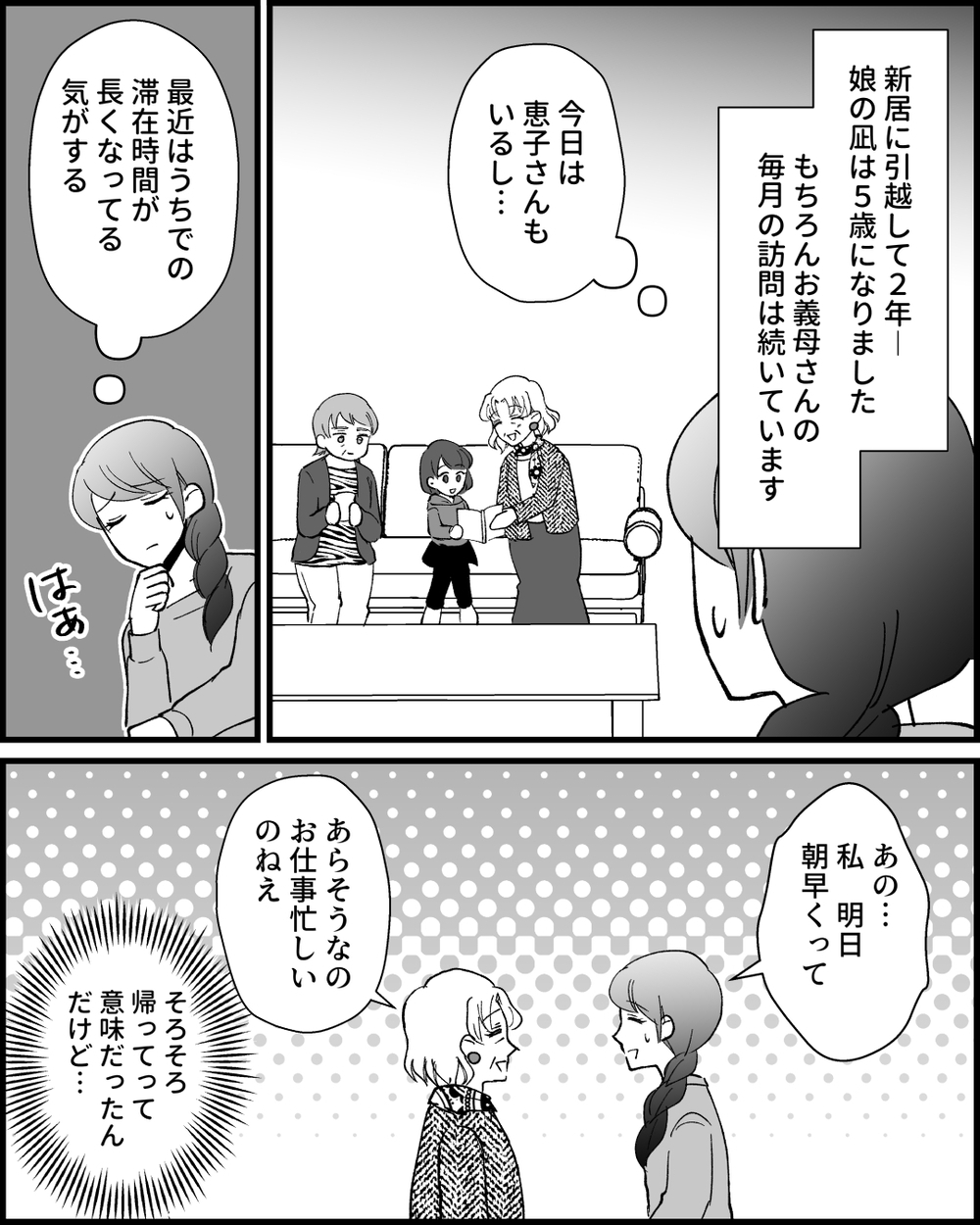 夫婦の寝室にも無断で入る義母…なんでこんなに干渉してくるの!?＜とにかく家に来たがる義母 8話＞【非常識な人たち まんが】