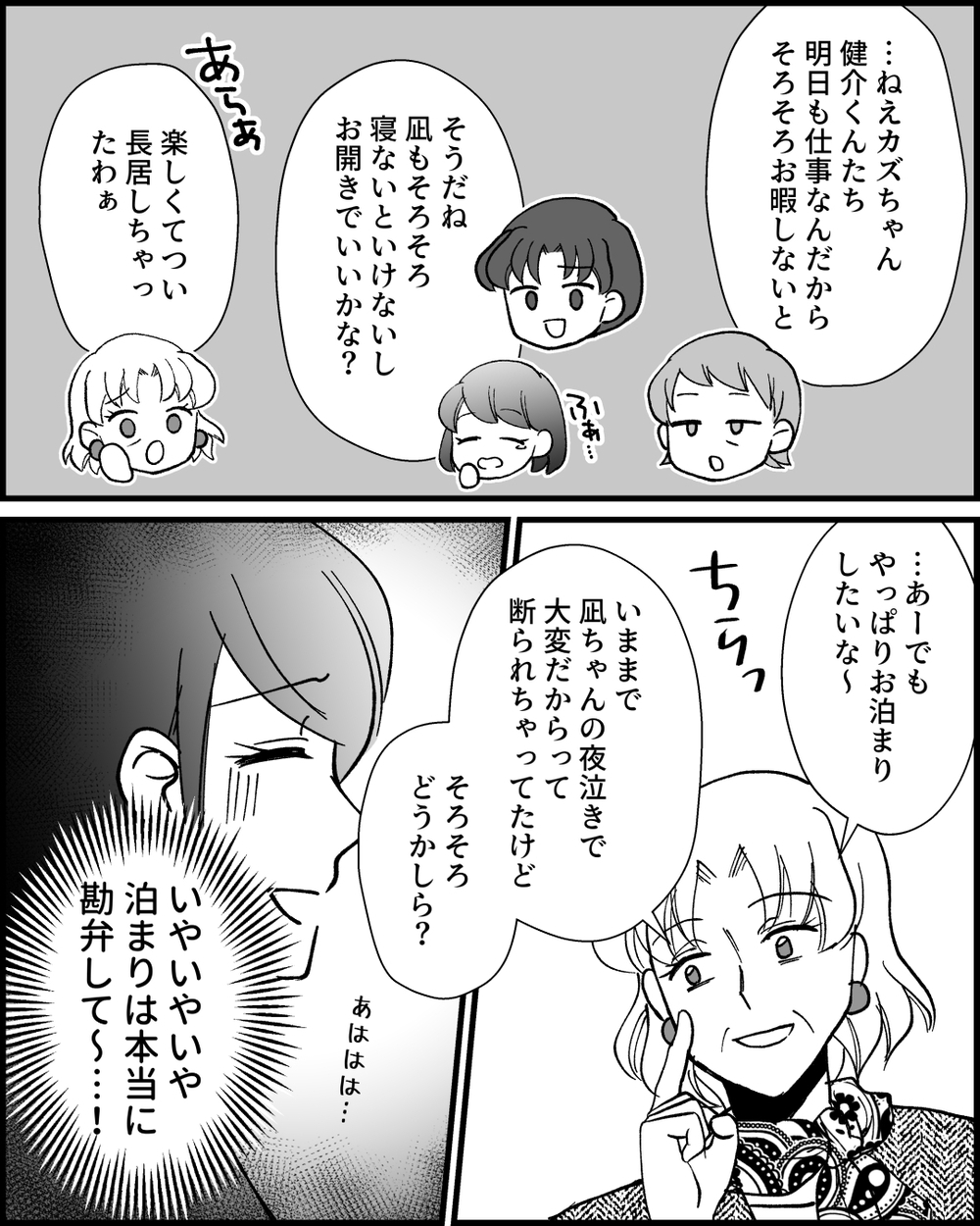 夫婦の寝室にも無断で入る義母…なんでこんなに干渉してくるの!?＜とにかく家に来たがる義母 8話＞【非常識な人たち まんが】