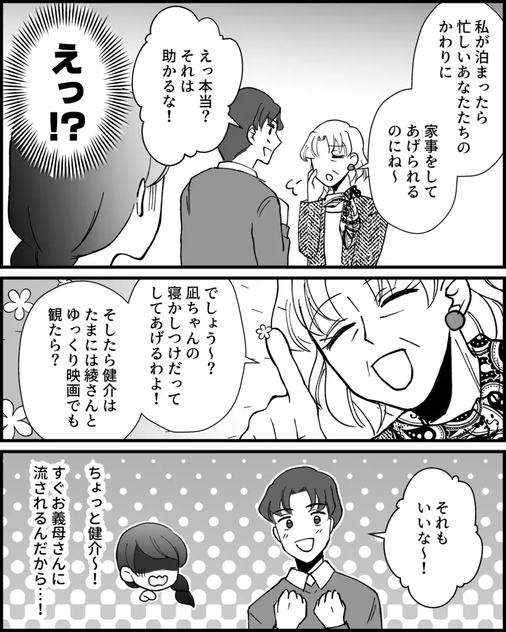 夫婦の寝室にも無断で入る義母…なんでこんなに干渉してくるの!?＜とにかく家に来たがる義母 8話＞【非常識な人たち まんが】