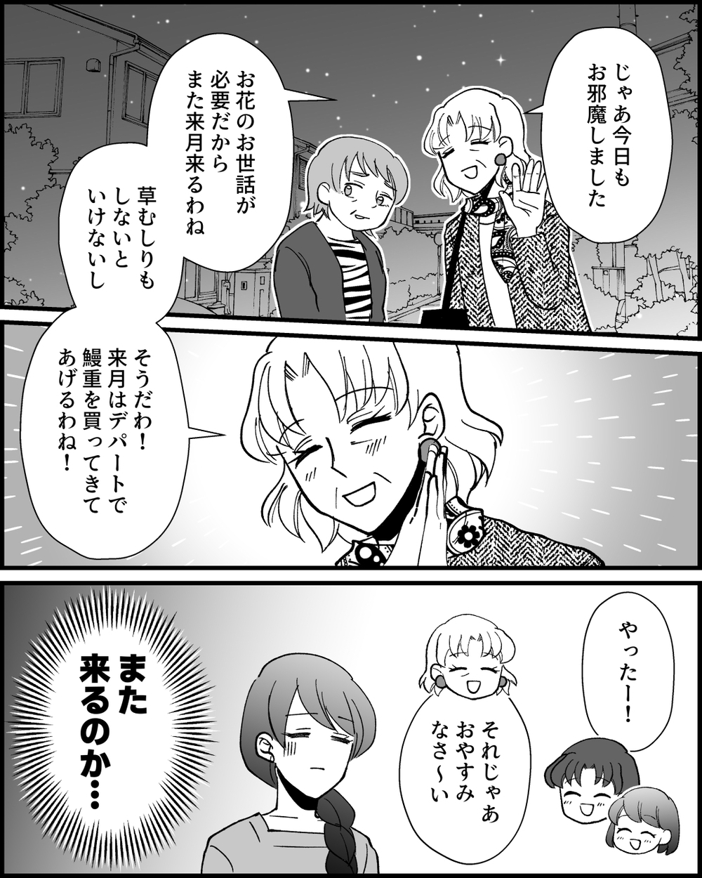 夫婦の寝室にも無断で入る義母…なんでこんなに干渉してくるの!?＜とにかく家に来たがる義母 8話＞【非常識な人たち まんが】