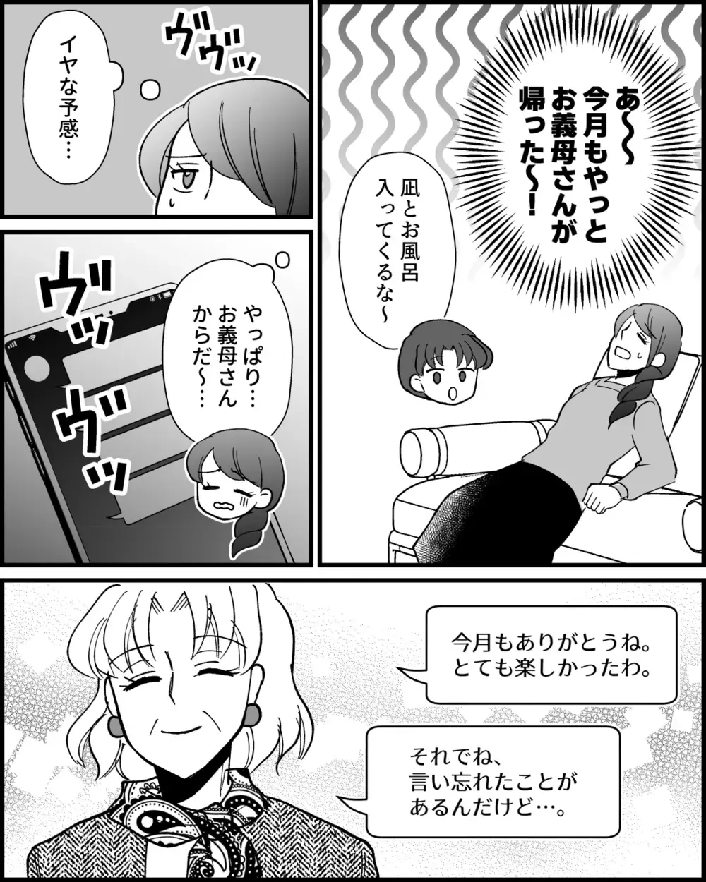 夫婦の寝室にも無断で入る義母…なんでこんなに干渉してくるの!?＜とにかく家に来たがる義母 8話＞【非常識な人たち まんが】