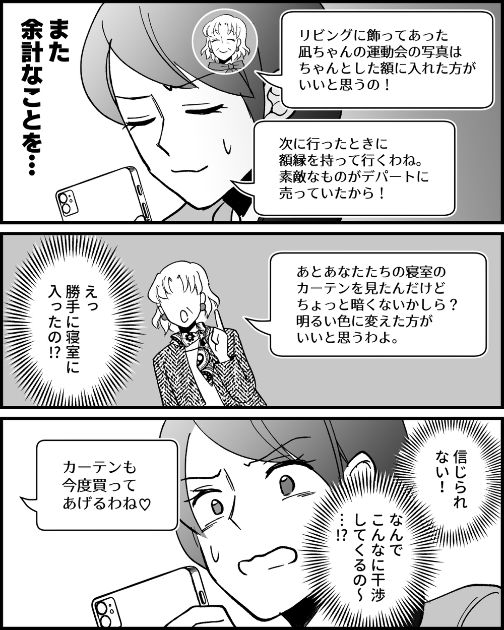 夫婦の寝室にも無断で入る義母…なんでこんなに干渉してくるの!?＜とにかく家に来たがる義母 8話＞【非常識な人たち まんが】