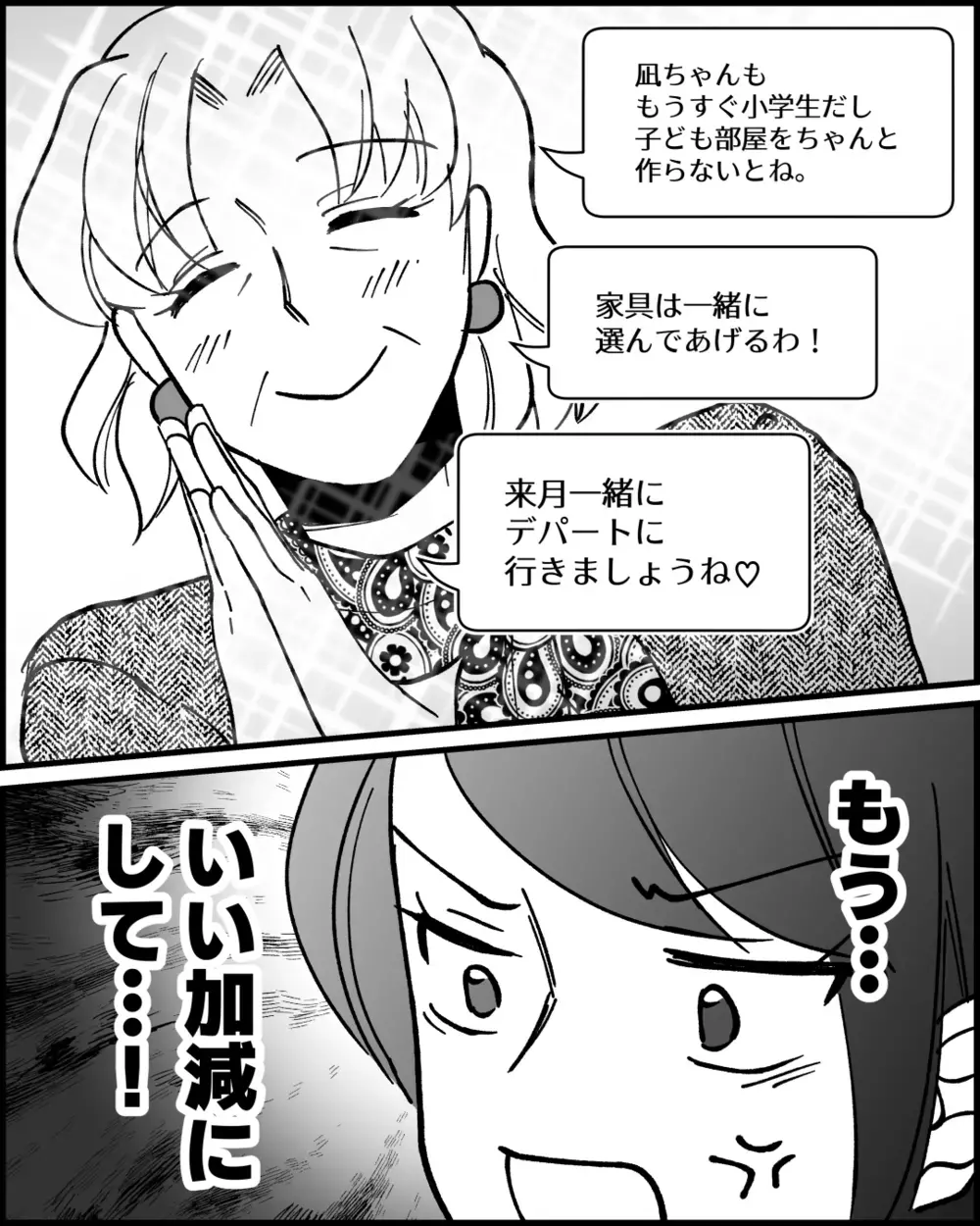 夫婦の寝室にも無断で入る義母…なんでこんなに干渉してくるの!?＜とにかく家に来たがる義母 8話＞【非常識な人たち まんが】