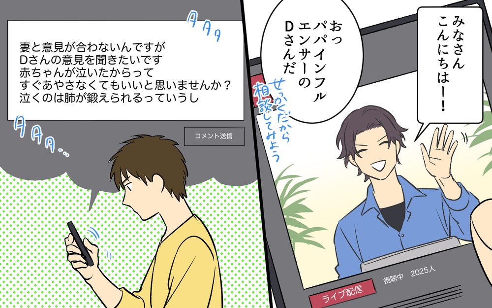 僕が論破された!?  SNSで散った僕の育児論＜助言だけする夫 6話＞【うちのダメ夫 まんが】