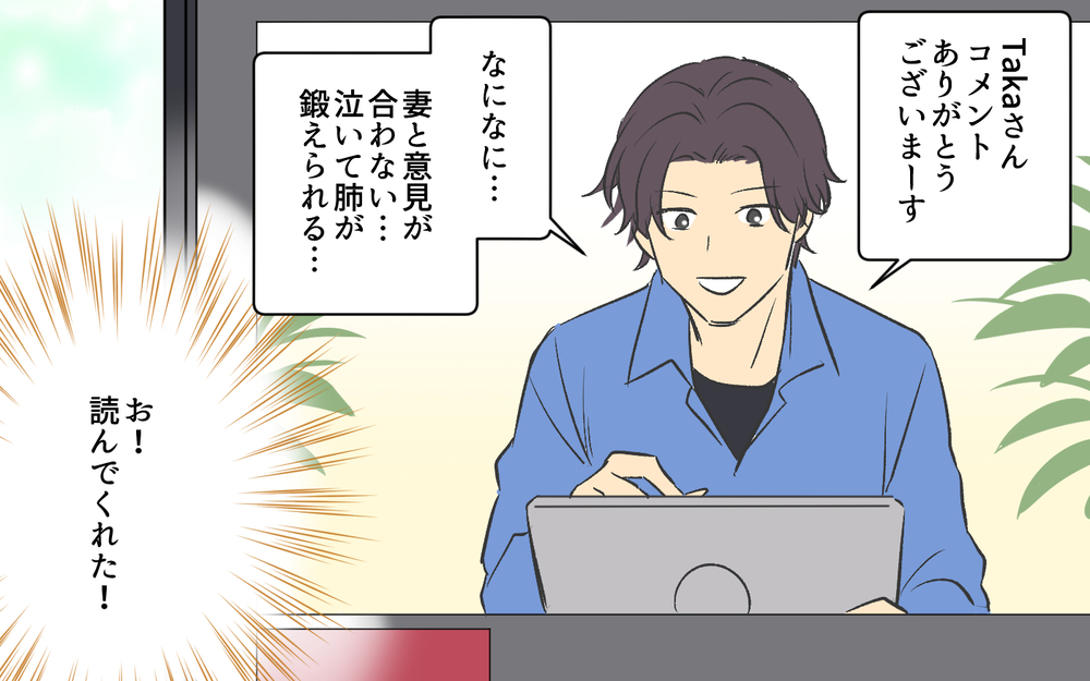 僕が論破された!?  SNSで散った僕の育児論＜助言だけする夫 6話＞【うちのダメ夫 まんが】