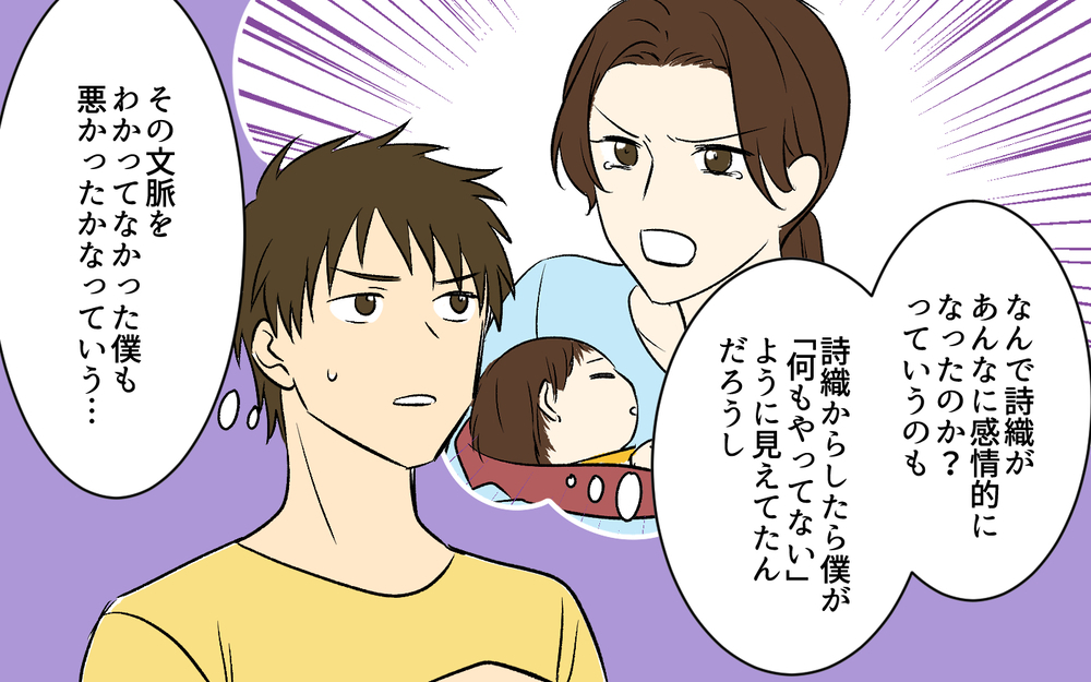 妻の話を聞かなかった夫は信頼を取り戻せるのか？＜助言だけする夫 7話＞【うちのダメ夫 まんが】