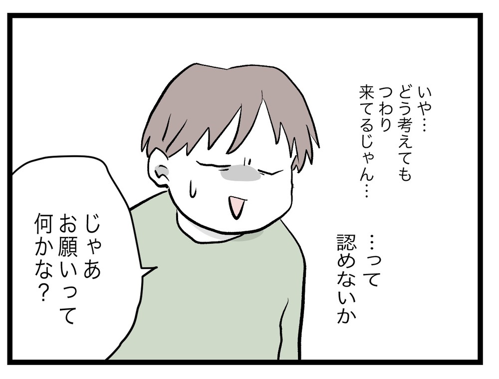「明日すぐにでも…」ひとつだけやり忘れていたつわり対策とは？【完璧な母親 Vol.17】