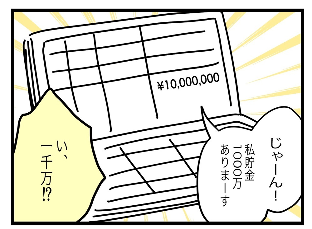 「お金なら1000万の貯金がある！」会社を辞める気満々の妻に夫の反応は？【完璧な母親 Vol.18】
