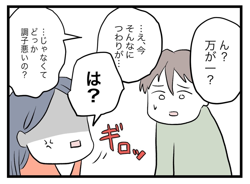 「お金なら1000万の貯金がある！」会社を辞める気満々の妻に夫の反応は？【完璧な母親 Vol.18】