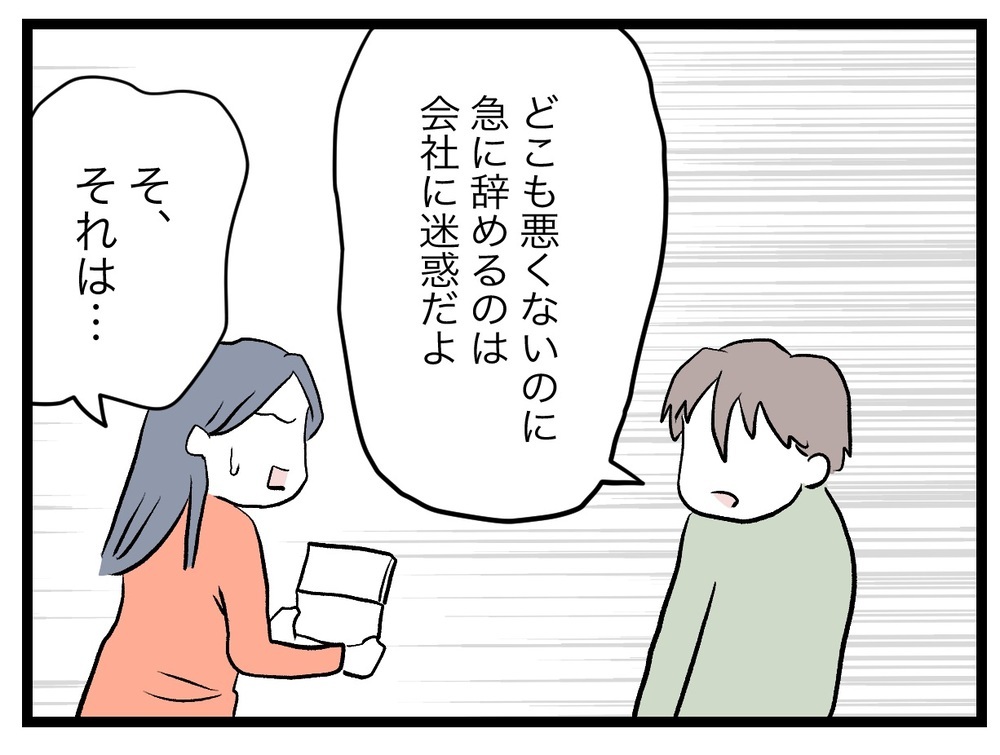 「そういうのも含めて完璧なお産」退職を反対した夫のド正論な言い分【完璧な母親 Vol.19】