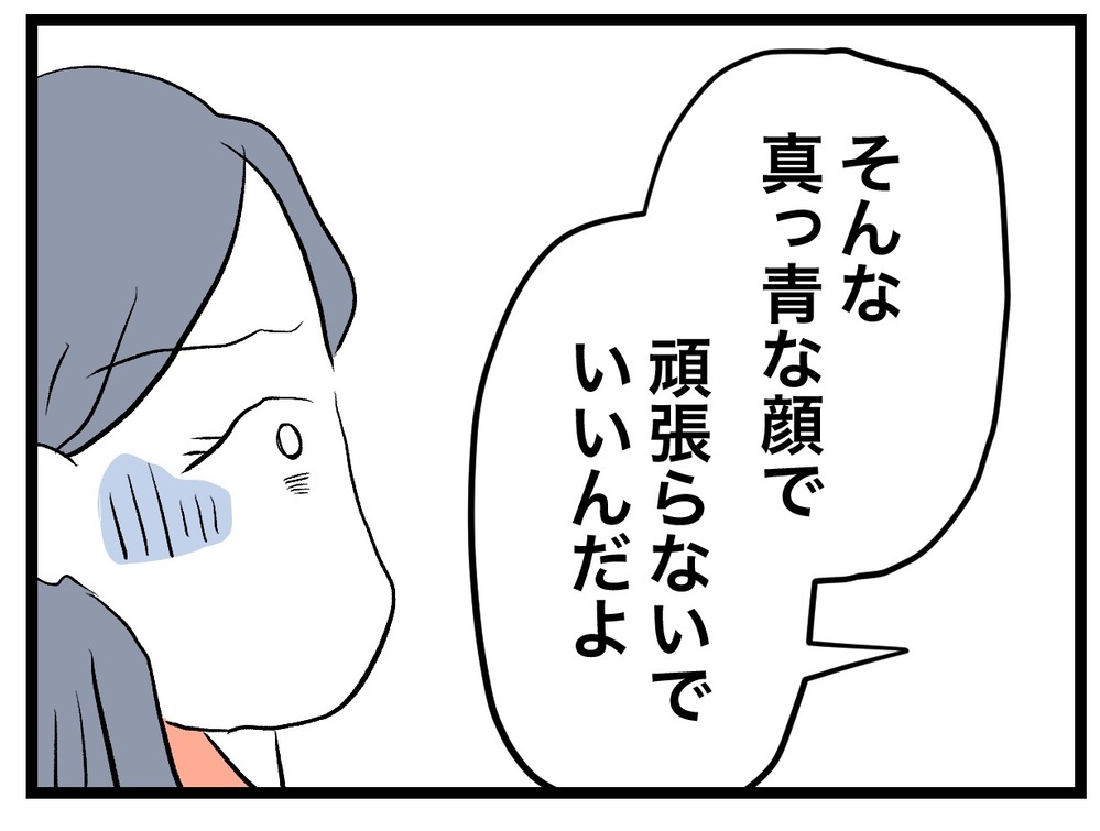 「真っ青な顔で頑張らなくていいんだよ」妻に夫のやさしさは届くのか!?【完璧な母親 Vol.20】