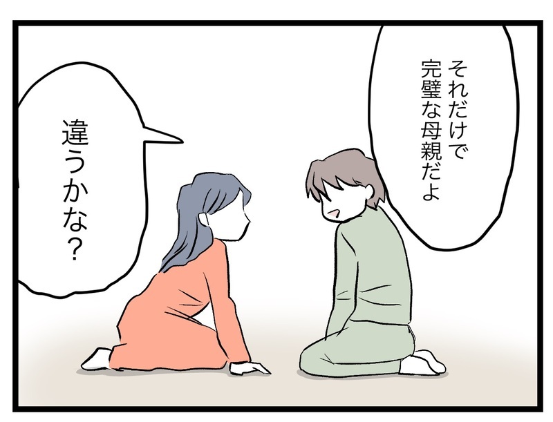 私は全然完璧じゃない…思い出される母の言葉【完璧な母親 Vol.21】