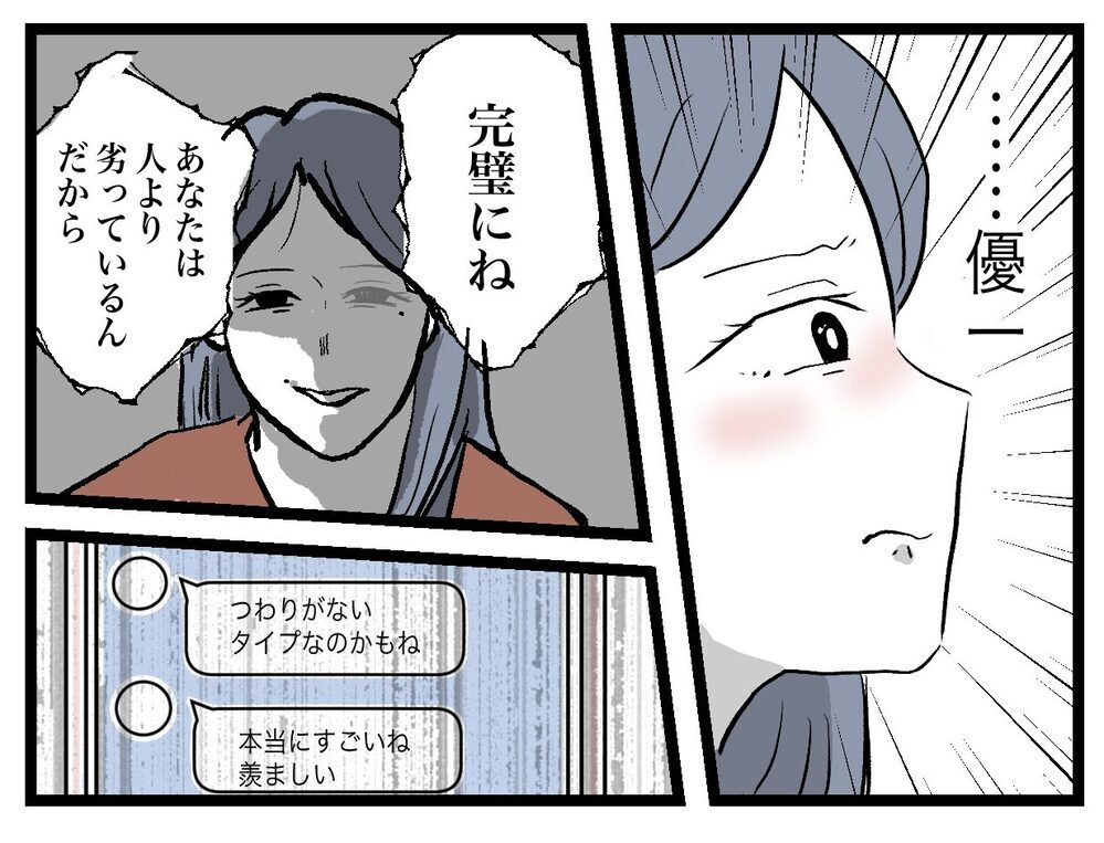 私は全然完璧じゃない…思い出される母の言葉【完璧な母親 Vol.21】