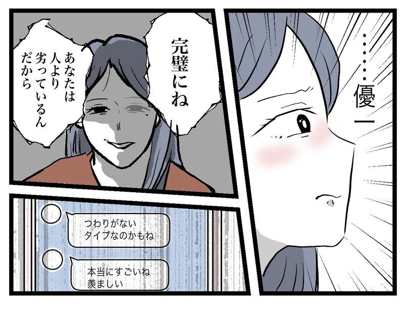 私は全然完璧じゃない…思い出される母の言葉【完璧な母親 Vol.21】