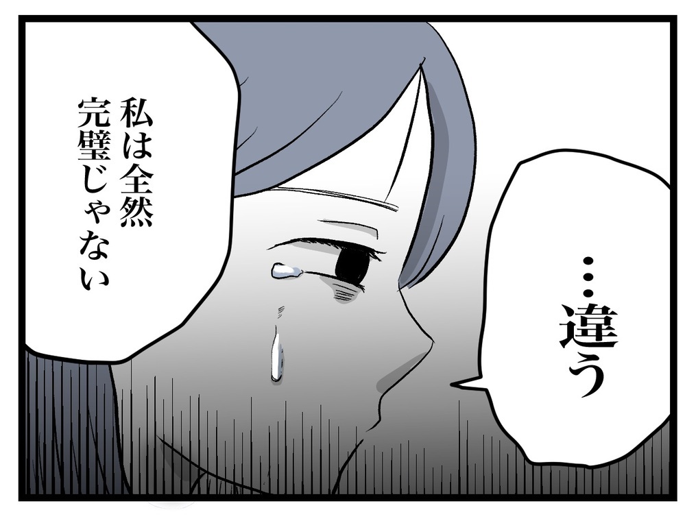 私は全然完璧じゃない…思い出される母の言葉【完璧な母親 Vol.21】