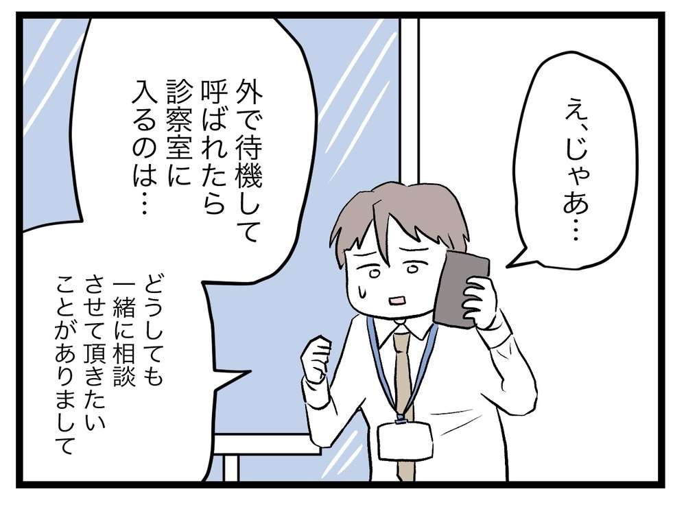 担当医に相談できた！ これで妻は目を覚ましてくれるよね…？【完璧な母親 Vol.23】
