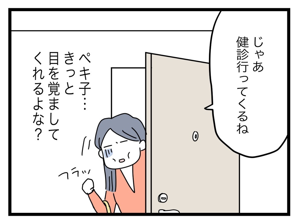 担当医に相談できた！ これで妻は目を覚ましてくれるよね…？【完璧な母親 Vol.23】