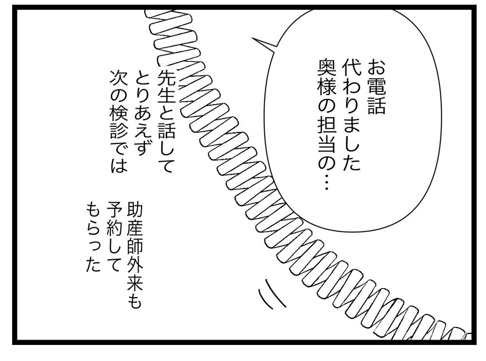 担当医に相談できた！ これで妻は目を覚ましてくれるよね…？【完璧な母親 Vol.23】