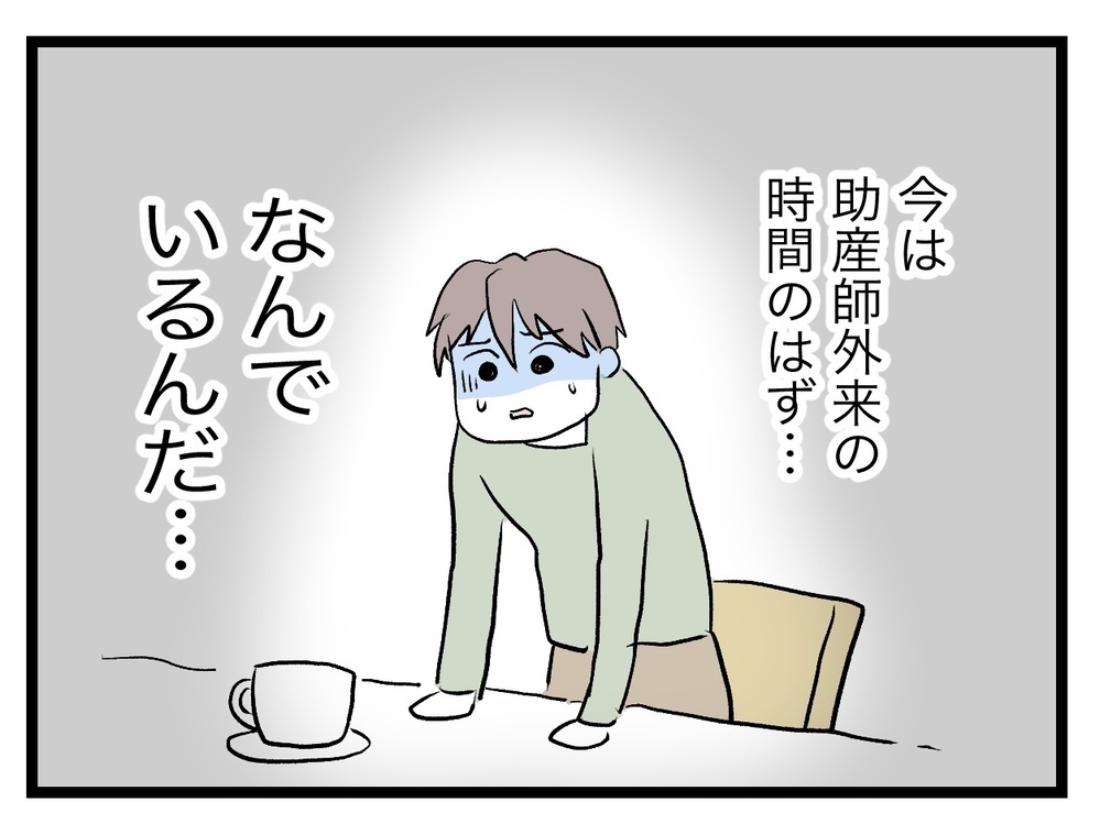 なぜこの時間に妻が外に!? 助産師外来を予約したはずなのに…！【完璧な母親 Vol.24】