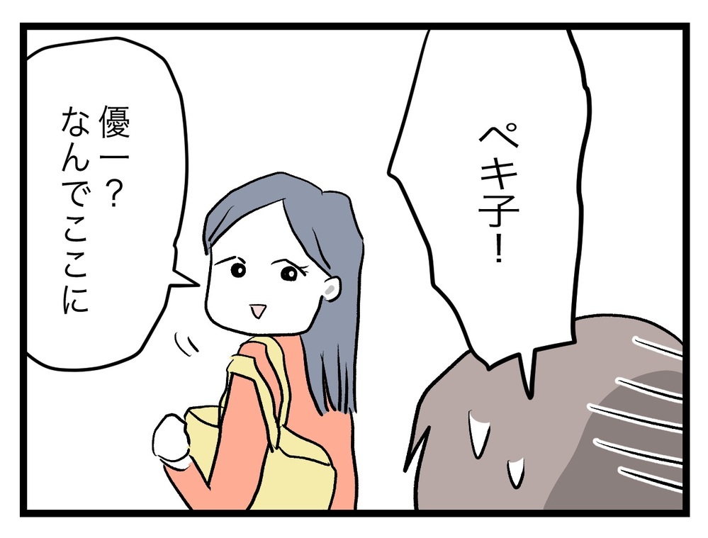 なぜこの時間に妻が外に!? 助産師外来を予約したはずなのに…！【完璧な母親 Vol.24】