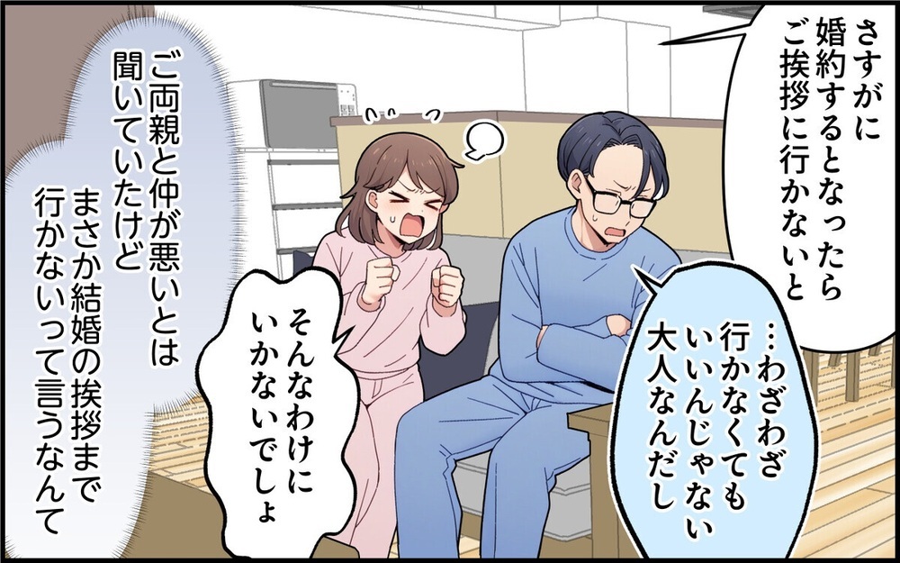 「都会の女は男を騙す」結婚の挨拶で義母に罵倒され呆然…東京を憎む義母に読者は「これきりで良い！」