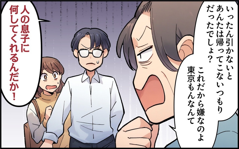 「都会の女は男を騙す」結婚の挨拶で義母に罵倒され呆然…東京を憎む義母に読者は「これきりで良い！」