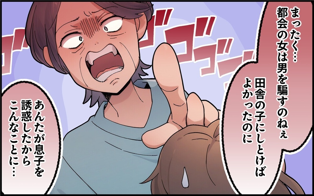 「都会の女は男を騙す」結婚の挨拶で義母に罵倒され呆然…東京を憎む義母に読者は「これきりで良い！」