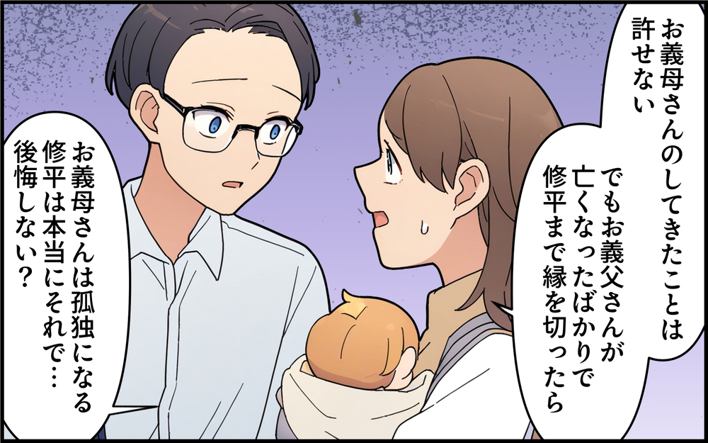 自分の幸せは自分で決める！ 自由を渇望していた義母との決別＜都会を憎んでいる義母 12話＞【義父母がシンドイんです！ まんが】