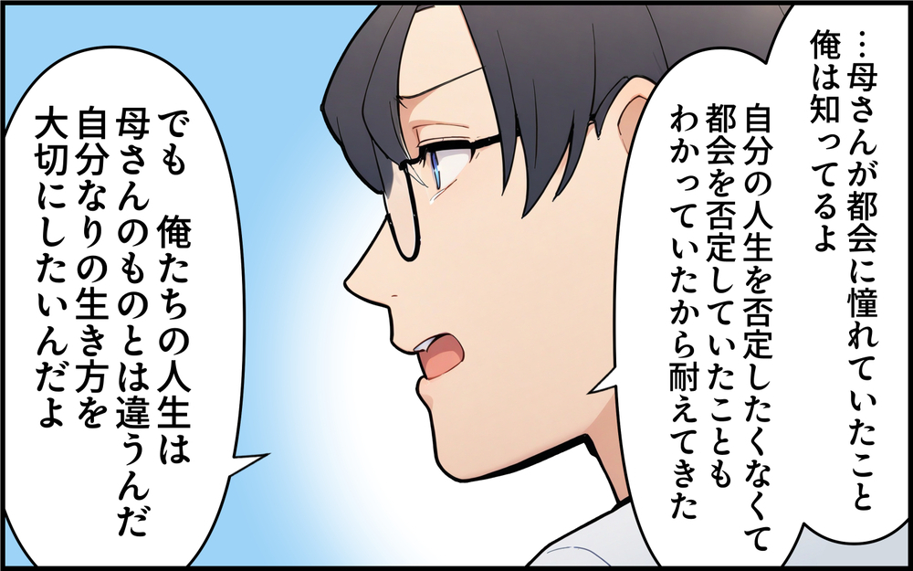 自分の幸せは自分で決める！ 自由を渇望していた義母との決別＜都会を憎んでいる義母 12話＞【義父母がシンドイんです！ まんが】
