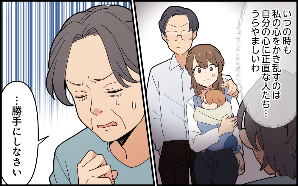 自分の幸せは自分で決める！ 自由を渇望していた義母との決別＜都会を憎んでいる義母 12話＞【義父母がシンドイんです！ まんが】