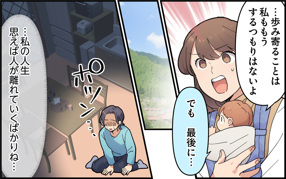 自分の幸せは自分で決める！ 自由を渇望していた義母との決別＜都会を憎んでいる義母 12話＞【義父母がシンドイんです！ まんが】