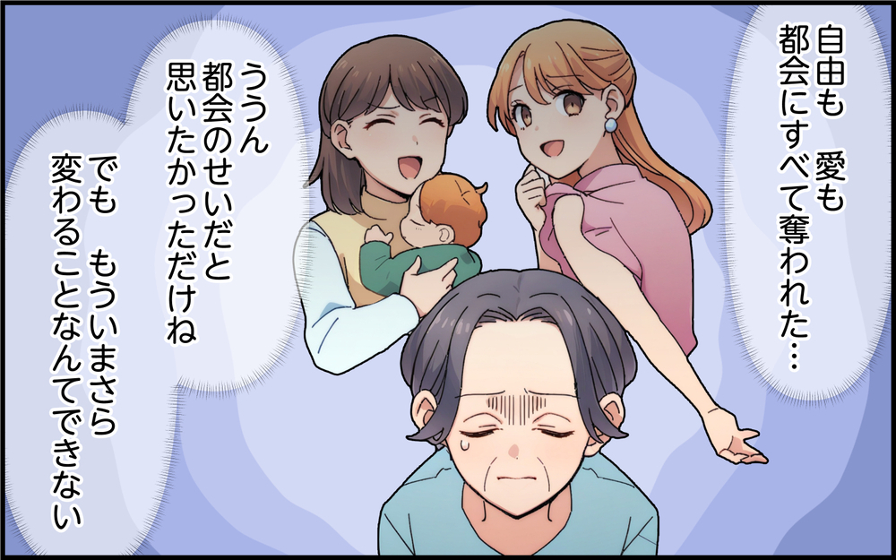 自分の幸せは自分で決める！ 自由を渇望していた義母との決別＜都会を憎んでいる義母 12話＞【義父母がシンドイんです！ まんが】
